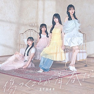 「【深ヨミ】STU48『傷つくことが青春だ』の販売動向を過去作と比較調査」
