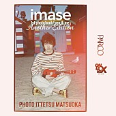 「imaseの1stフォトブック刊行記念写真展、オリジナルグッズなども販売」1枚目/13