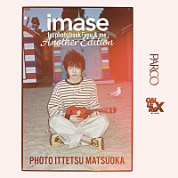 imaseの1stフォトブック刊行記念写真展、オリジナルグッズなども販売