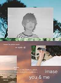 imaseの1stフォトブック刊行記念写真展、オリジナルグッズなども販売