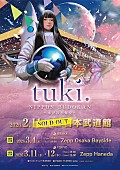 「tuki.、1stワンマン【承認欲求爆発】追加公演を東阪Zeppで開催決定」1枚目/1