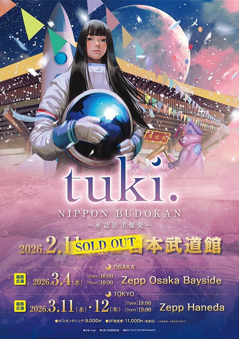 「tuki.、1stワンマン【承認欲求爆発】追加公演を東阪Zeppで開催決定」1枚目/1