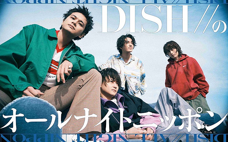 DISH//、新曲「躍りゃんせ」音源配信開始 | Daily News