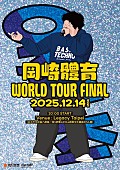 「岡崎体育、台北にて初の海外単独公演開催決定」1枚目/3