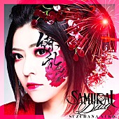 「アルバム『SAMURAI DIVA』＜通常盤＞」4枚目/7
