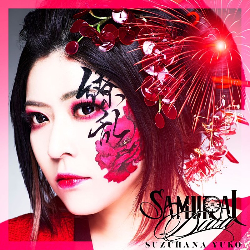 「アルバム『SAMURAI DIVA』＜通常盤＞」4枚目/7