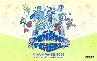 「400組以上が出演するライブサーキット【MINAMI WHEEL】タイムテーブル発表」