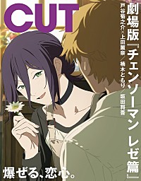 米津玄師が『CUT』表紙、タワレコ＆HMVのポスターにも登場 | Daily
