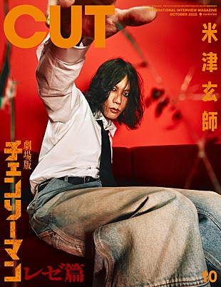 「米津玄師が『CUT』表紙、タワレコ＆HMVのポスターにも登場」