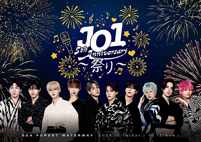 「JO1×花火のスペシャルイベント【JO1 5th Anniversary ～祭り～】キービジュアル公開」1枚目/1