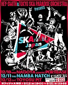 「HEY-SMITH／東京スカパラダイスオーケストラ、主催イベント【SKAramble Japan】開催決定」1枚目/2