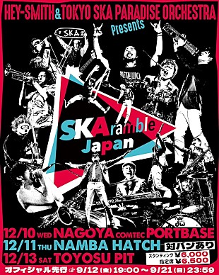 「HEY-SMITH／東京スカパラダイスオーケストラ、主催イベント【SKAramble Japan】開催決定」