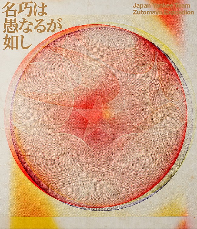 「ずっと真夜中でいいのに。 LIVE Blu-ray『永遠深夜万博「名巧は愚なるが如し」』通常盤」3枚目/3