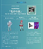 「MAISONdes 新曲「化けの皮 feat. こぼ・かなえる, 重音テト, Giga &amp;amp; TeddyLoid」」6枚目/7