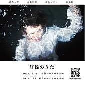 「【君島大空 合奏形態 夜会ツアー劇場版『汀線のうた』】」2枚目/3