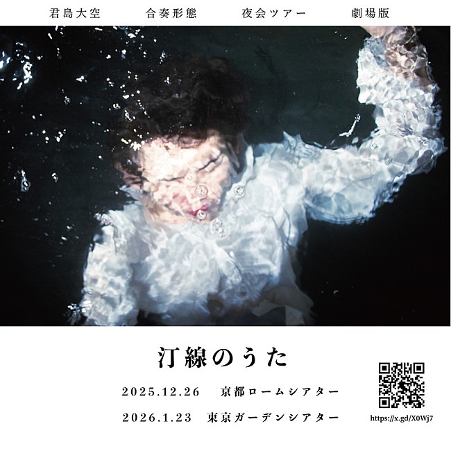 「【君島大空 合奏形態 夜会ツアー劇場版『汀線のうた』】」2枚目/3