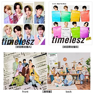 「timelesz、ニューシングル『Steal The Show / レシピ』ジャケット公開」