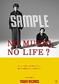 「RADWIMPS、タワレコ「NO MUSIC, NO LIFE.」に14年ぶり登場」1枚目/2