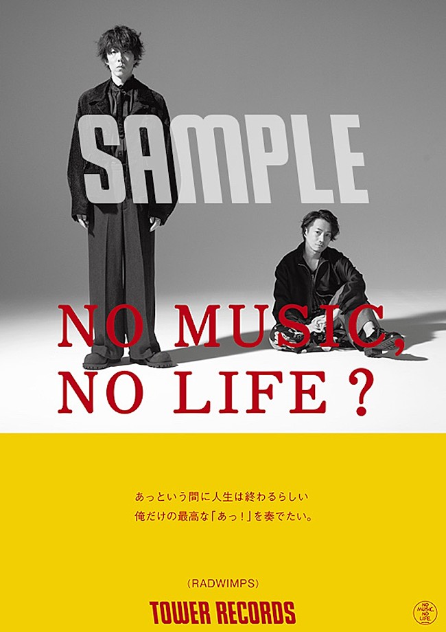 「RADWIMPS、タワレコ「NO MUSIC, NO LIFE.」に14年ぶり登場」1枚目/2