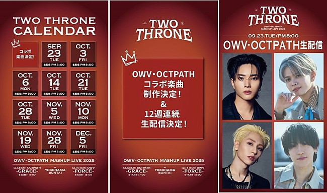 「OWV×OCTPATHが合同楽曲を制作へ、連動型ライブへ向け毎週生配信」1枚目/4