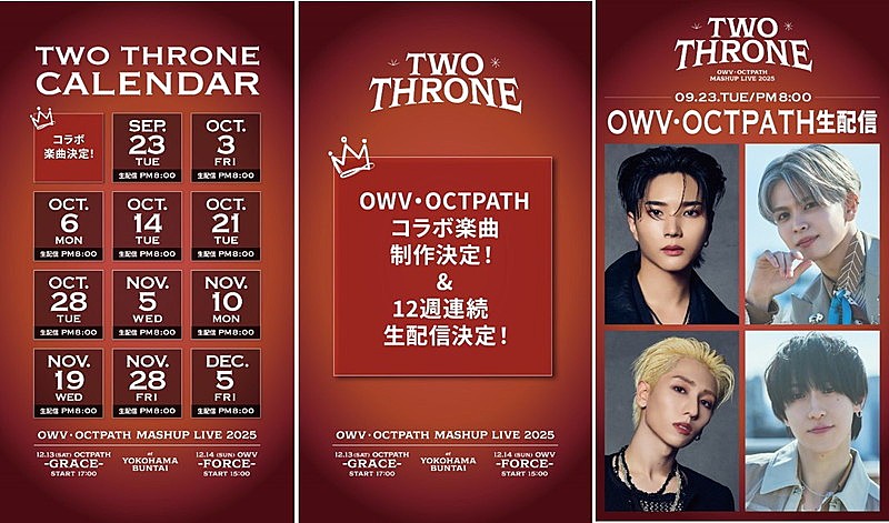 OWV×OCTPATHが合同楽曲を制作へ、連動型ライブへ向け毎週生配信