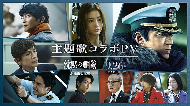 「『映画『沈黙の艦隊 北極海大海戦』【主題歌コラボPV】』」3枚目/3