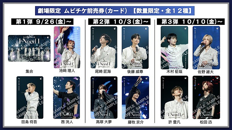 INIのドキュメンタリー映画『I Need I』、集合＆ソロデザインのムビチケ登場