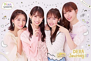 「TEAM SHACHI、関東ラストワンマン【TEAM SHACHI最終SHOW ～アイドルロード～：君のココロの伝説になりたい！】を17LIVEで無料独占ライブ配信」