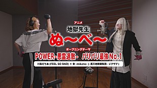 「命 -mikoto-（-真天地開闢集団-ジグザグ）×川島だりあ（FEEL SO BAD）、TVアニメ『地獄先生ぬ～べ～』令和＆平成OPテーマをコラボ歌唱」