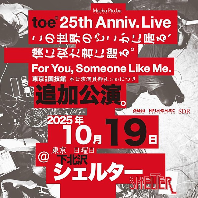 「toe、結成25周年記念ワンマンライブ追加公演を下北沢SHELTERにて開催決定」1枚目/2