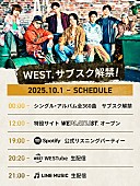 「WEST. サブスク解禁日スケジュール」2枚目/2