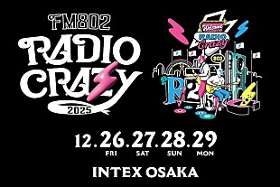 「ロック大忘年会【RADIO CRAZY】今年は”万博イヤーの総決算”として4日間開催　第一弾アーティストにCreepy Nutsら28組発表」