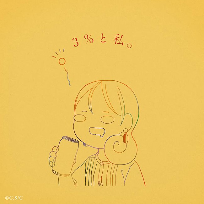 「りりあ。、BSテレ東『ワカコ酒 Season9』OP主題歌「3%と私。」10/1リリース決定」1枚目/2