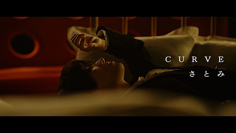 「さとみ（すとぷり）、新曲「CURVE」MVは“全編実写”　曲線的なダンス＆カメラワーク」1枚目/6