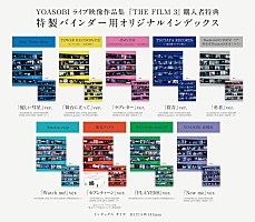YOASOBI、ライブ映像作品集『THE FILM 3』トレーラー公開 | Daily News