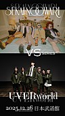 「UVERworld×SEKAI NO OWARI、日本武道館でツーマンライブ開催」1枚目/1