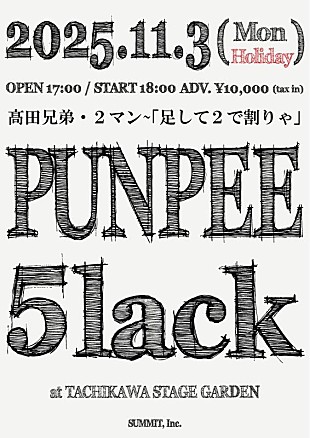 「PUNPEE／5lack、初2マンライブ東京で開催決定」