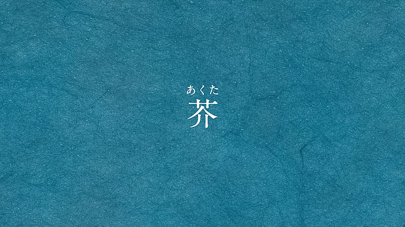 「ReoNa、3rdAL『HEART』収録曲「芥」リリックビデオ公開」1枚目/2