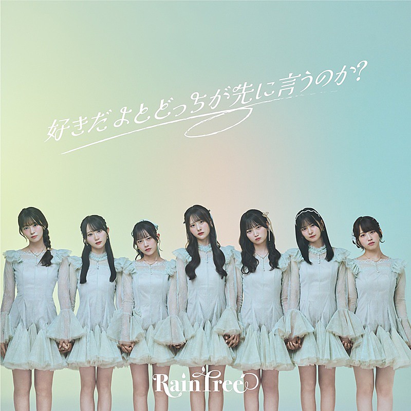 秋元康プロデュースのRain Tree、3rdデジタルSG配信リリース決定　リリイベも開催へ