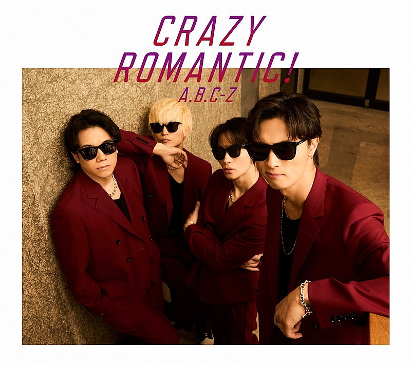 A.B.C-Z、ニューアルバム『CRAZY ROMANTIC!』詳細解禁 3か月連続