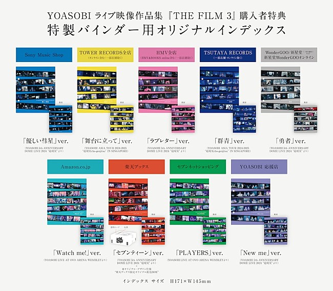 「YOASOBI ライブ映像作品集『THE FILM 3』店舗別購入者特典」3枚目/3