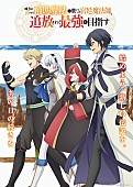 「TVアニメ『味方が弱すぎて補助魔法に徹していた宮廷魔法師、追放されて最強を目指す』
（C）アルト・講談社／補助魔法プロジェクト」5枚目/5