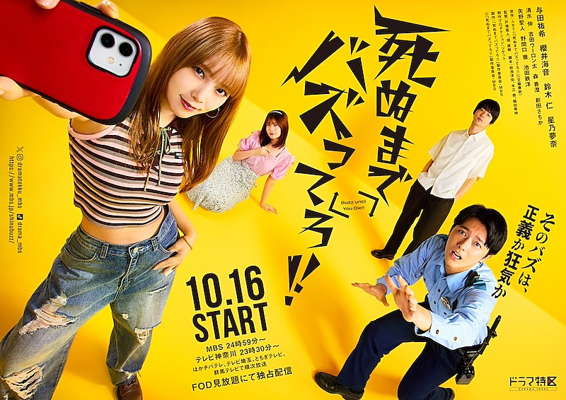 「（C）「死ぬまでバズってろ！！」製作委員会・MBS
」3枚目/3