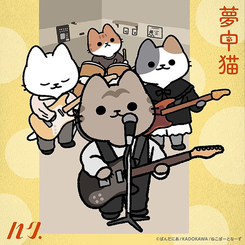 「ハク。、WEBアニメ『うごく!ねこむかしばなし』主題歌の新曲「夢中猫」配信リリース決定」1枚目/2