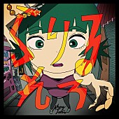 「ネクライトーキー、11月新曲「ら行が言えない、言葉が足りない」配信リリース決定」1枚目/2