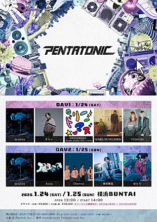 「syudouによるイベント【PENTATONIC】、YOASOBI／すりぃ／須田景凪／なとり／Aooo／Chevonら出演」