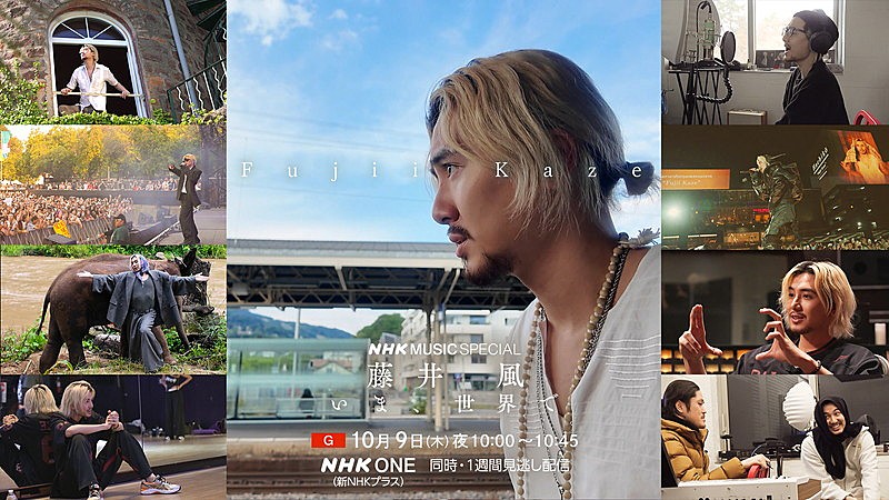 藤井 風の『Prema』制作などに密着、仲野太賀の語りで贈る『NHK