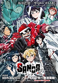 yama、アニメ『SANDA』OPテーマをCDリリースへ 崎山蒼志とのミニライブ