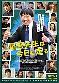 「みやぞんの映画初主演作、『星野先生は今日も走る』主題歌入りの予告編＆場面写真など解禁」1枚目/7
