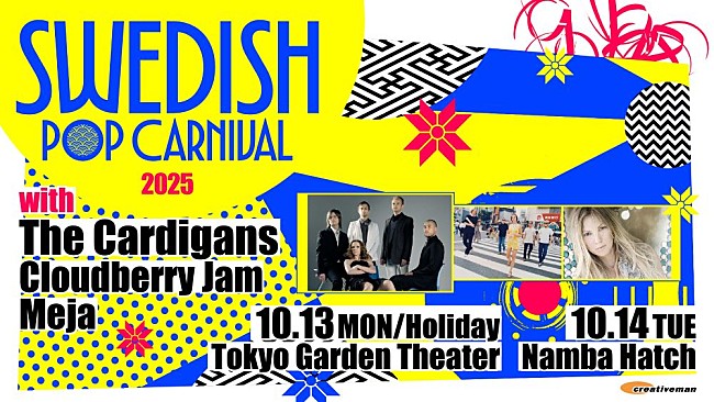 「カーディガンズ、来日を記念して北欧ポップスを特集した特別番組配信」1枚目/1